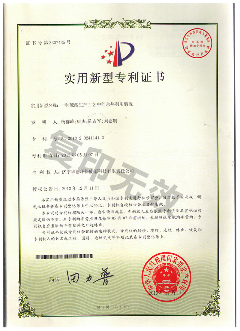 硫酸出产工艺中的余热操纵装配的专利